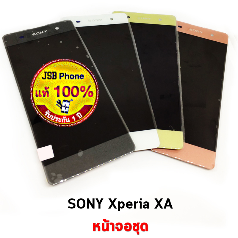 หน้าจอ Sony Xperia - XA // หน้าจอพร้อมทัสกรีน