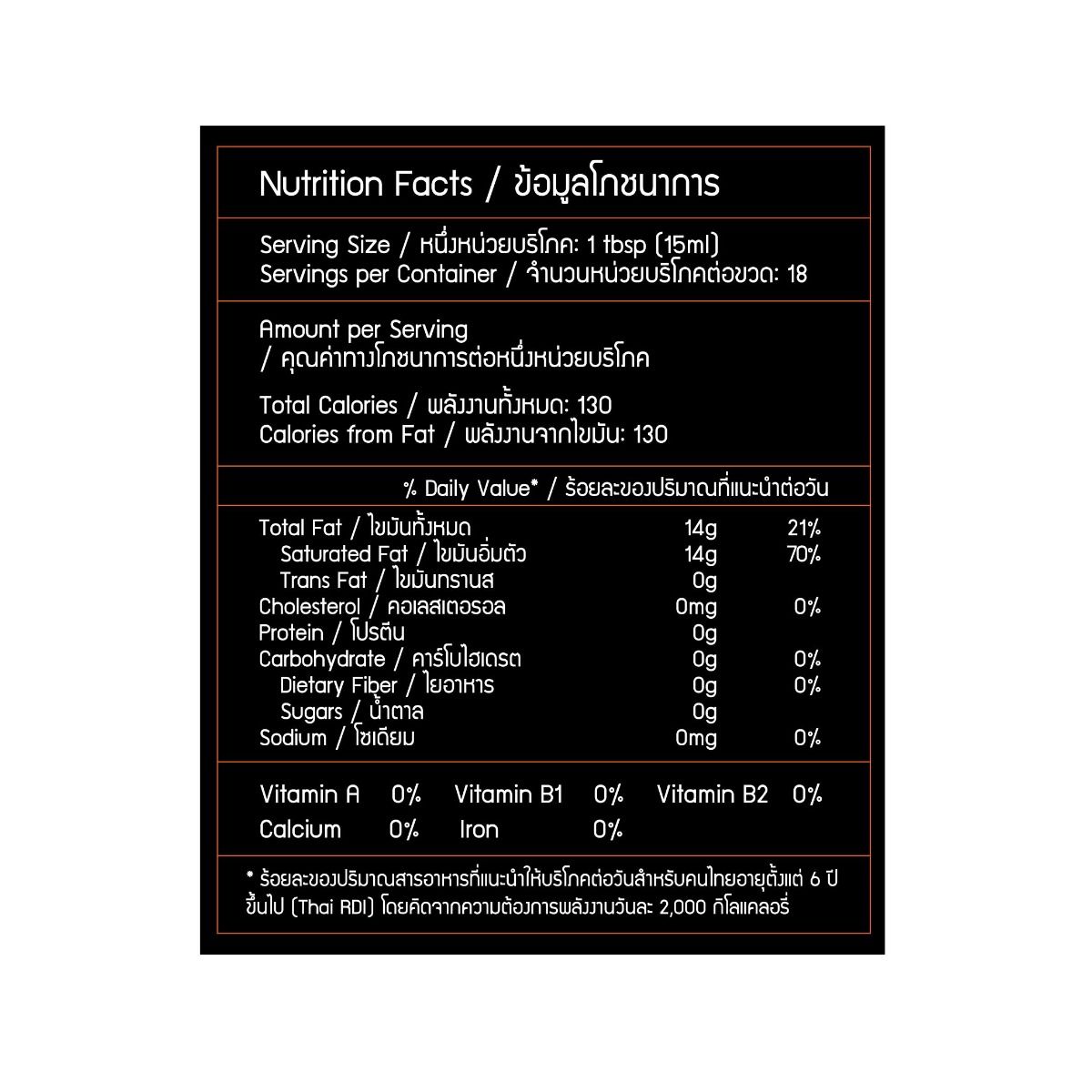 น้ำมัน เอ็ม ซี ที Rawganiq ออร์แกนิค จากมะพร้าว Orgarnic MCT Oil Pure Coconut No Trans Fat ขนาด 275 ml. (USDA, EU certified)