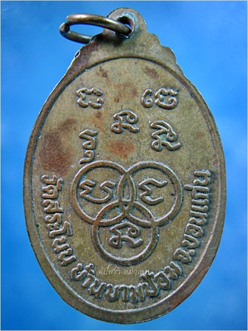 รายการนี้รวม 2 เหรียญ-เหรียญพระครูญาณสารโสภิต (สมทรง) วัดสระโนน จ.ขอนแก่น ***รับประกันพระแท้