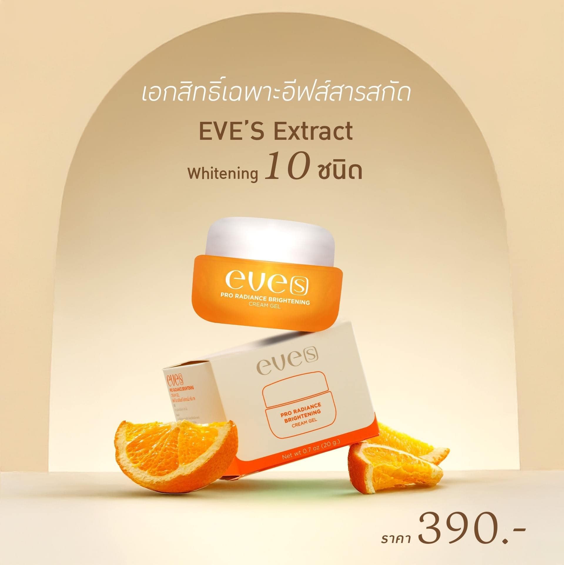 EVE's Pro Radiance Brightening Cream Gel ครีมเจลอีฟส์