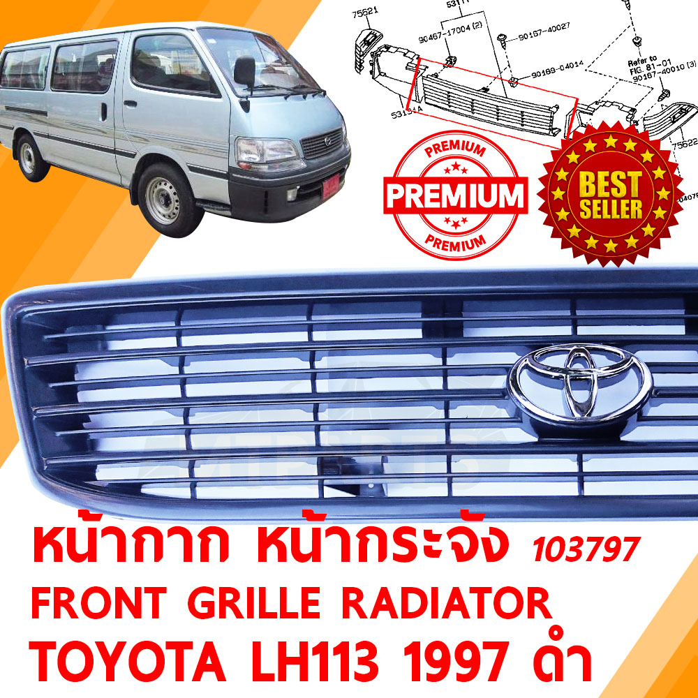 หน้ากาก หน้ากระจัง FRONT GRILLE RADIATOR TOYOTA HIACE LH113 1997 รถตู้ 103797