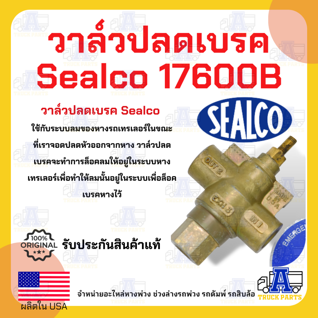 วาล์วปลดเบรค Sealco 17600B,(ของแท้) อเมริกา วาล์วลม Three Hole Panel Mounted Manual Push Pull Control Valve Sealco