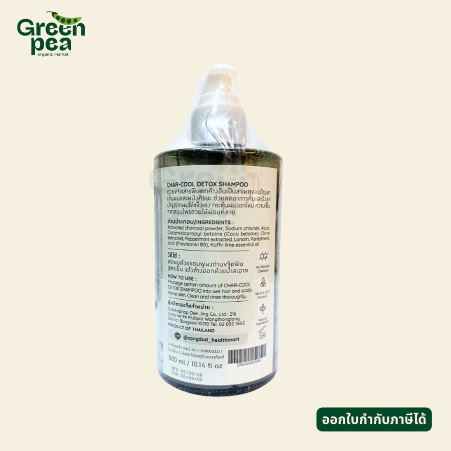 Sangdad Health Mart Shampoo Char Cool Detox แชมพูผงถ่าน สูตรเย็น 300 ml. กลิ่นหอม มาจากธรรมชาติ Free Paraben