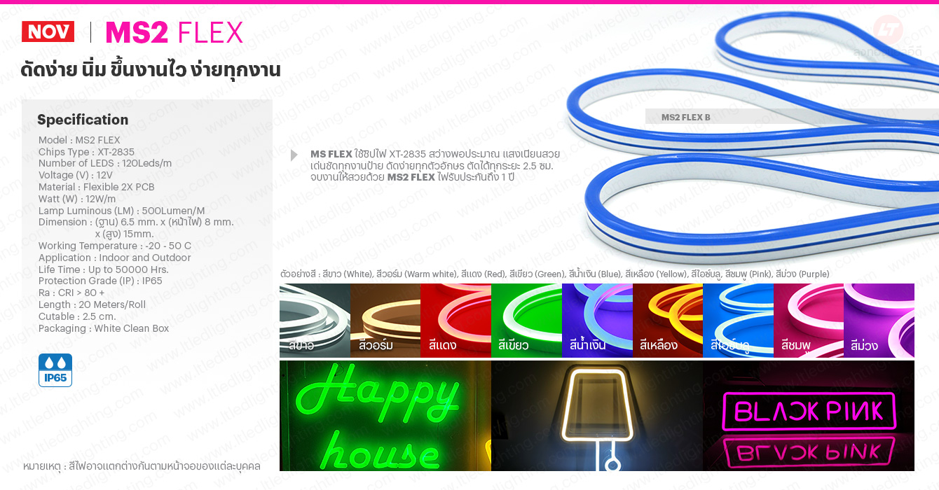สเปคไฟ neon flex 12v ms2 8 mm