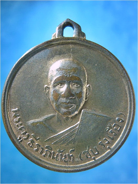 เหรียญหลวงพ่อชุบ รุ่งเรือง วัดคลองเตยใน ปี 2510