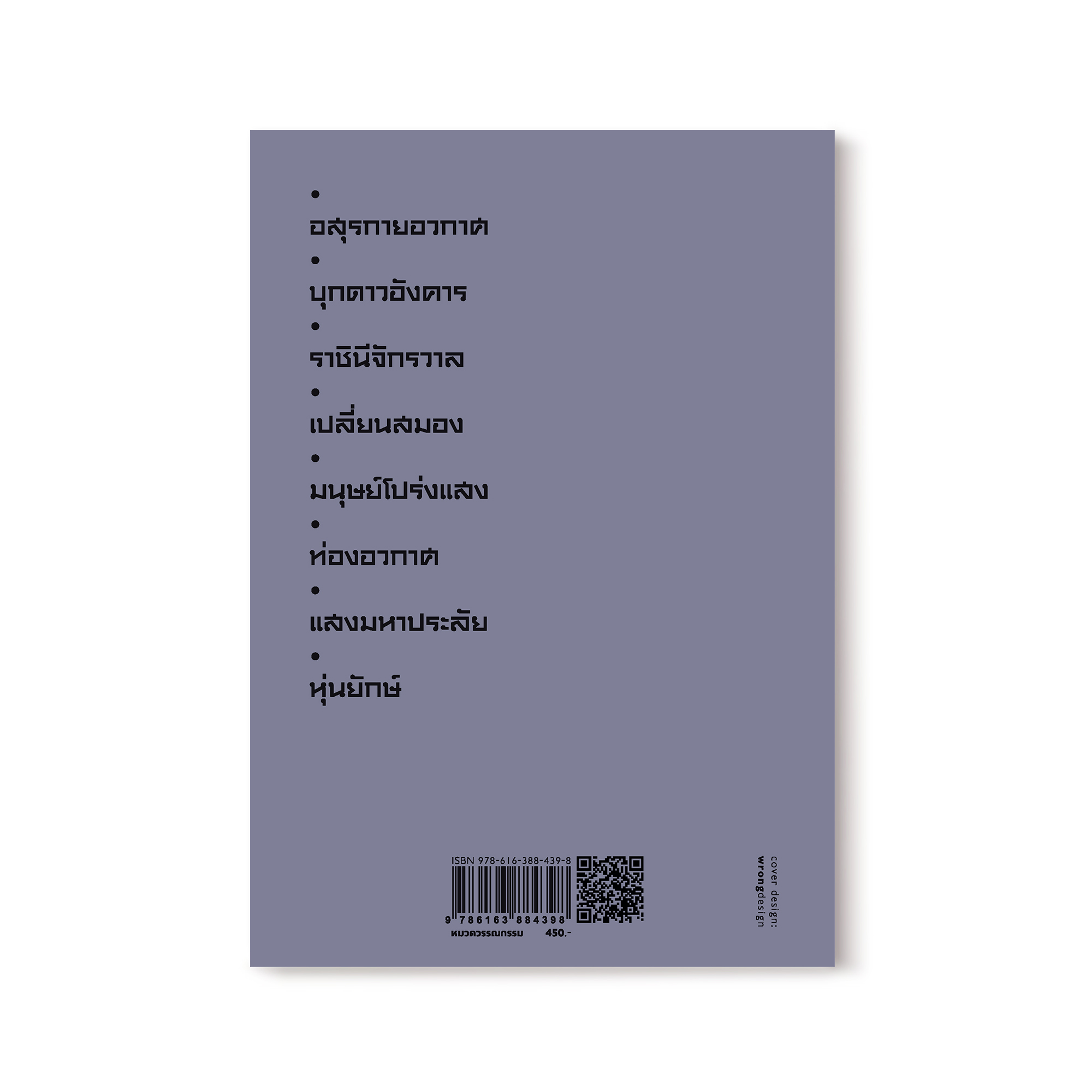 สามเกลอตอนพิเศษ : อสุรกายอวกาศ