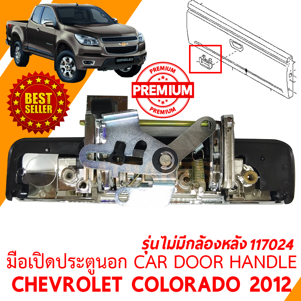 มือเปิดฝาท้าย REAR GATE HANDLE CHEVROLET CORORADO 2012 ชุบ ไม่มีกล้องหลัง