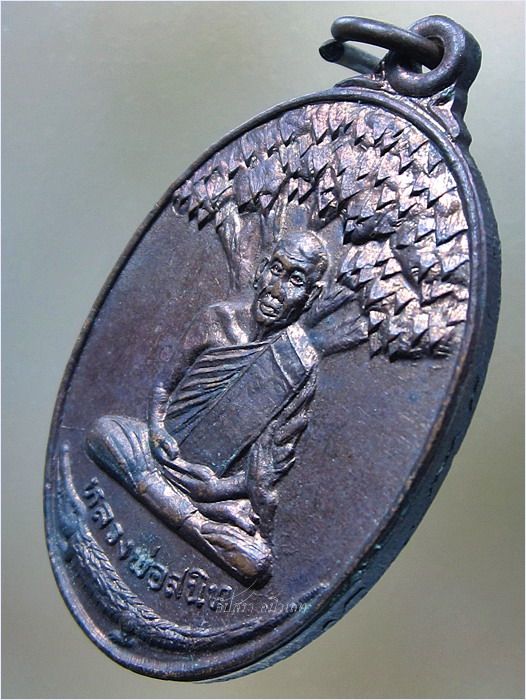 เหรียญหลวงพ่อสนิท วัดลำบัวลอย ออกที่สำนักสงฆ์โคกสำโรง จ.นครนายก ปี 2536