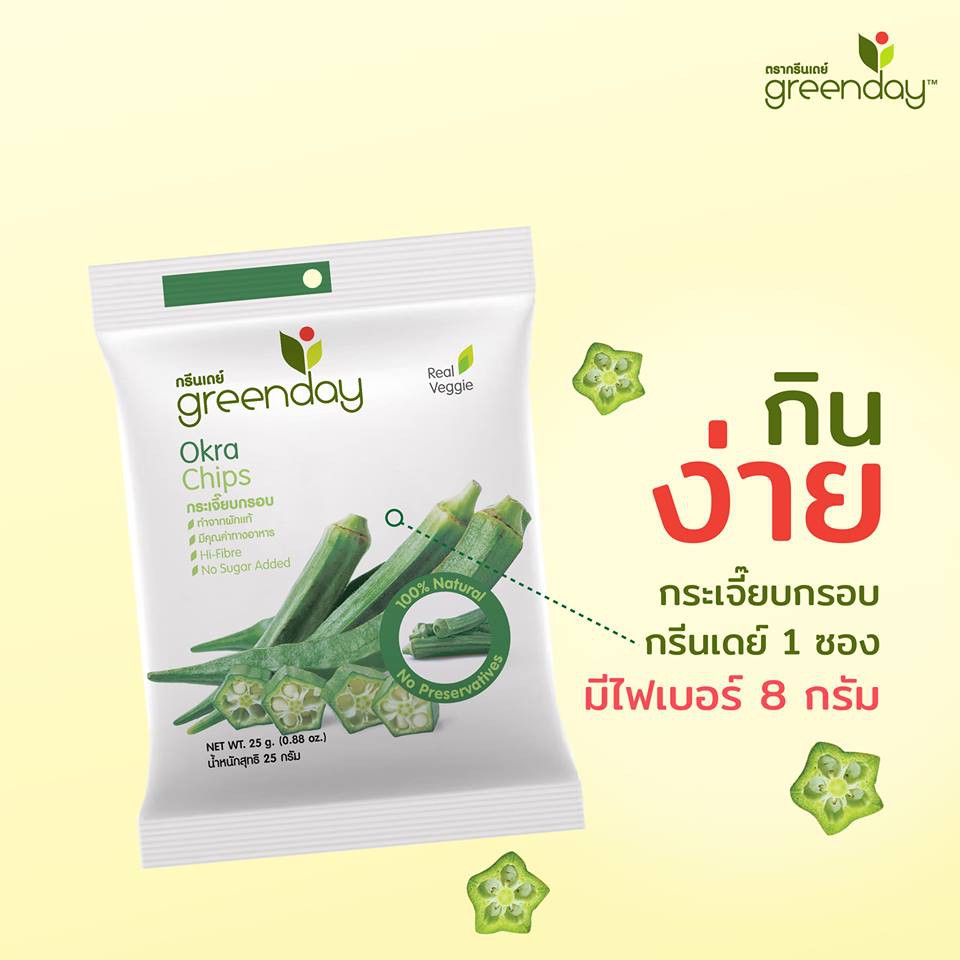Greenday กระเจี๊ยบกรอบ 25 กรัม ** Okra Chips อร่อย มีประโยชน์ ทำจากผักแท้