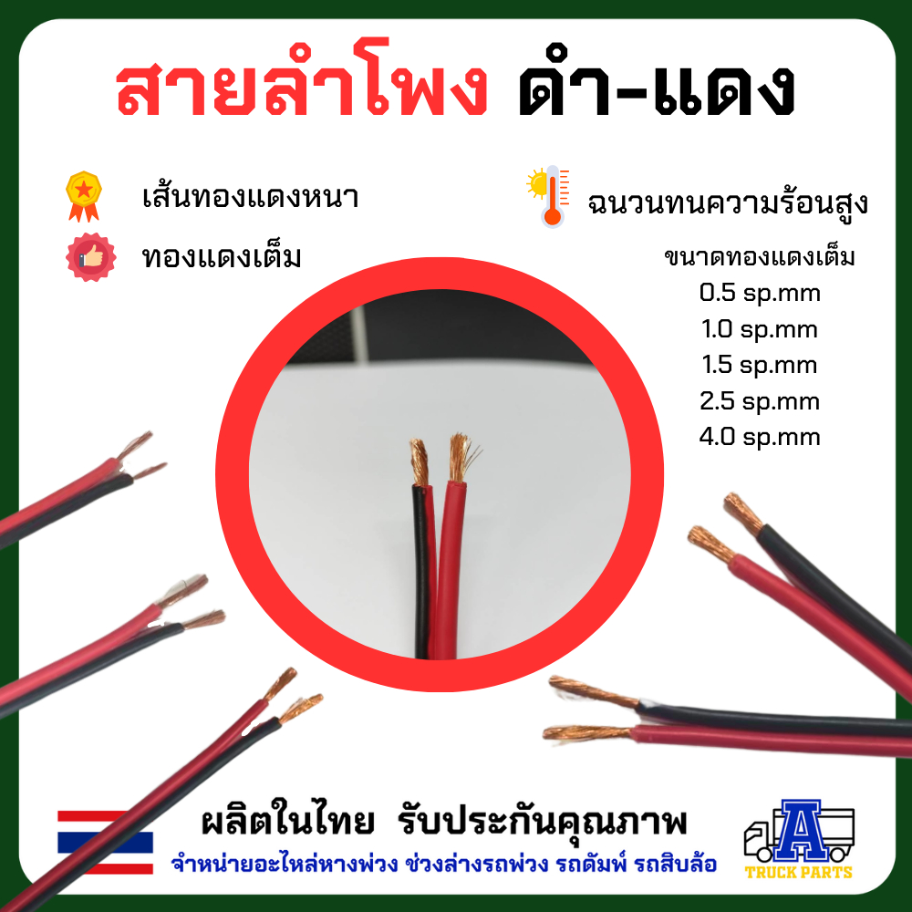 สายไฟดำแดง สายไฟหนา แข็งแรง เส้นทองแดงหนา ฉนวนกันไฟหนาและกันไฟได้ดี แบ่งขาย1เมตร ตัดยาวรวมเป็น1เส้น