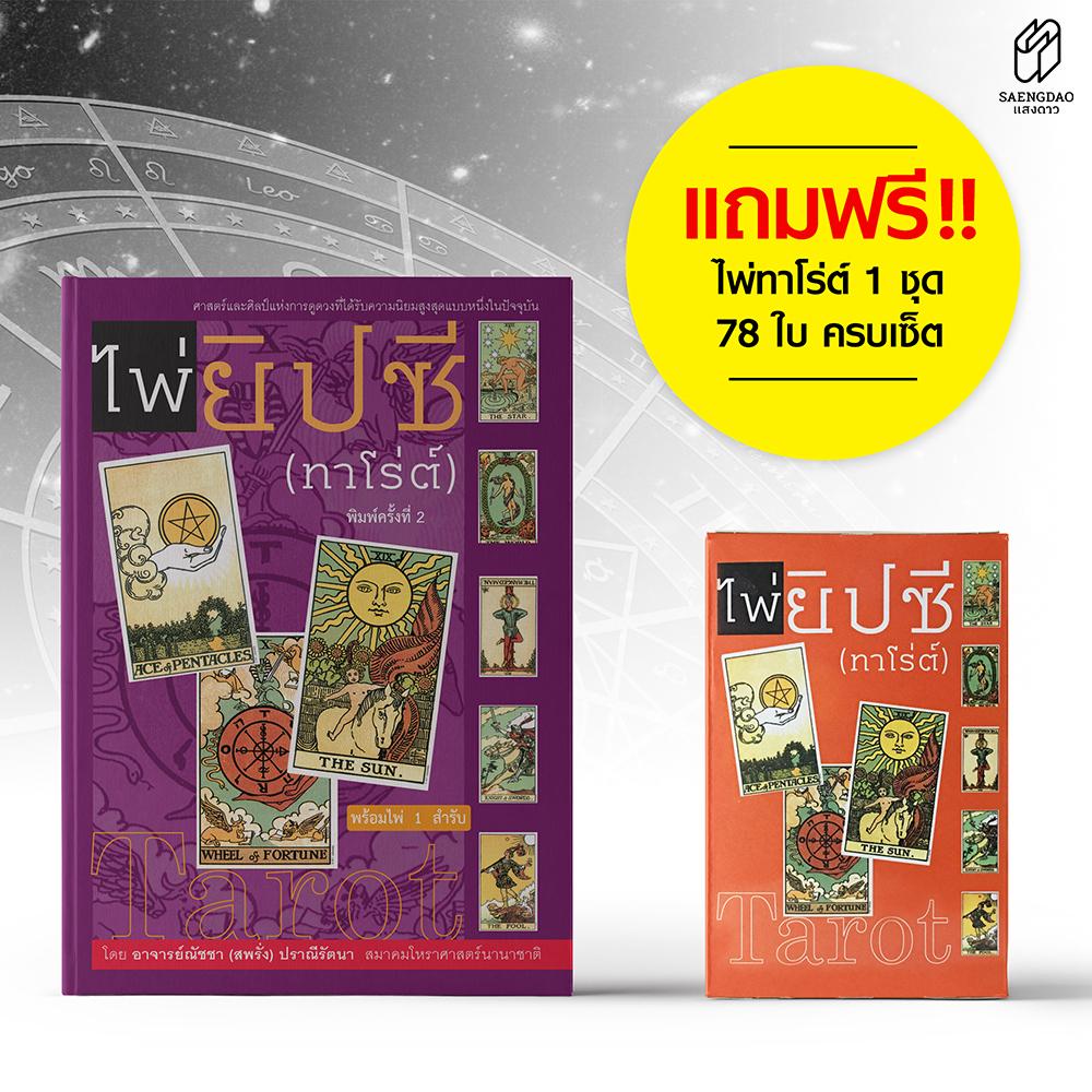ไพ่ยิปซี (ทาโร่ต์)