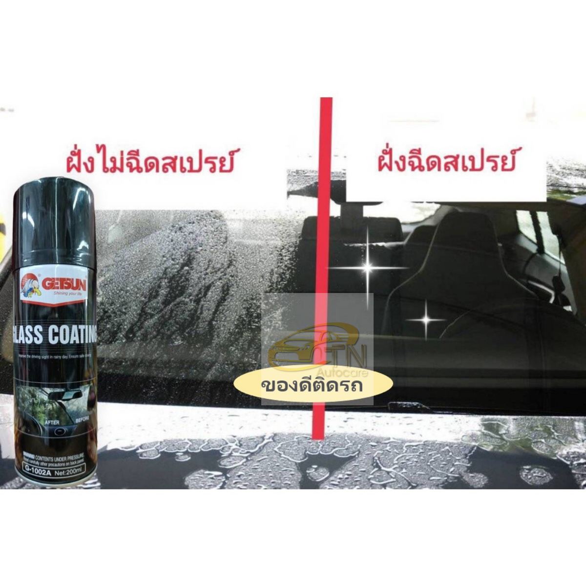 Getsun glass coating น้ำยาเคลือบกระจกกันน้ำ น้ำยาเคลือบกันฝน 200 ml.