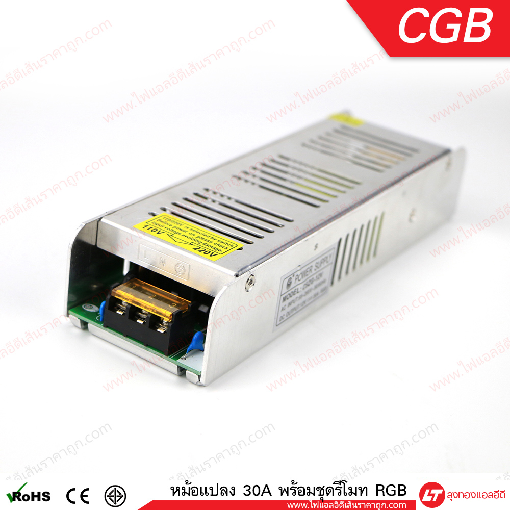 หม้อแปลง 12v 30a พร้อมคอนโทรลรีโมท RGB เปลี่ยนสีได้