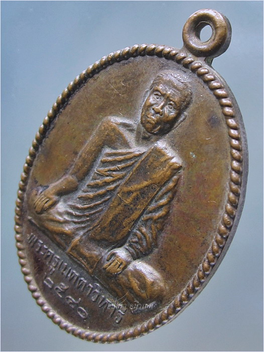 เหรียญพระครูเมตตาวิหารี วัดนันทาราม อ.ปากพนัง จ.นครศรีธรรมราช พ.ศ.๒๕๔๐