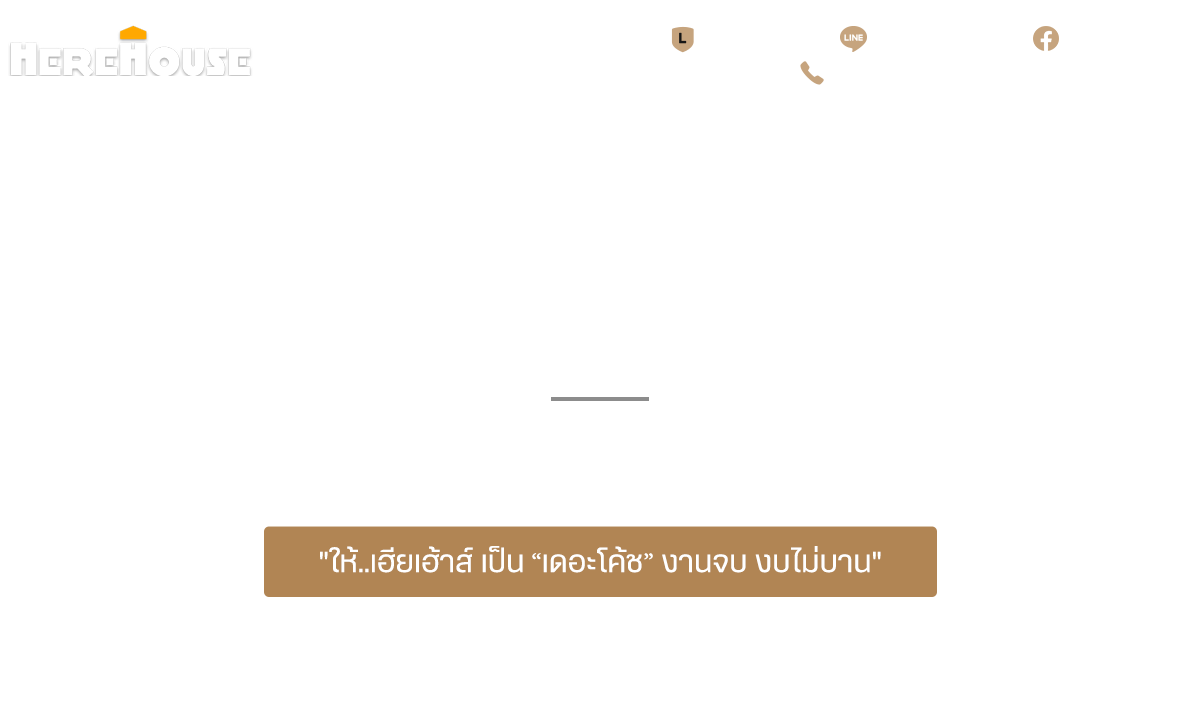 Herehouse