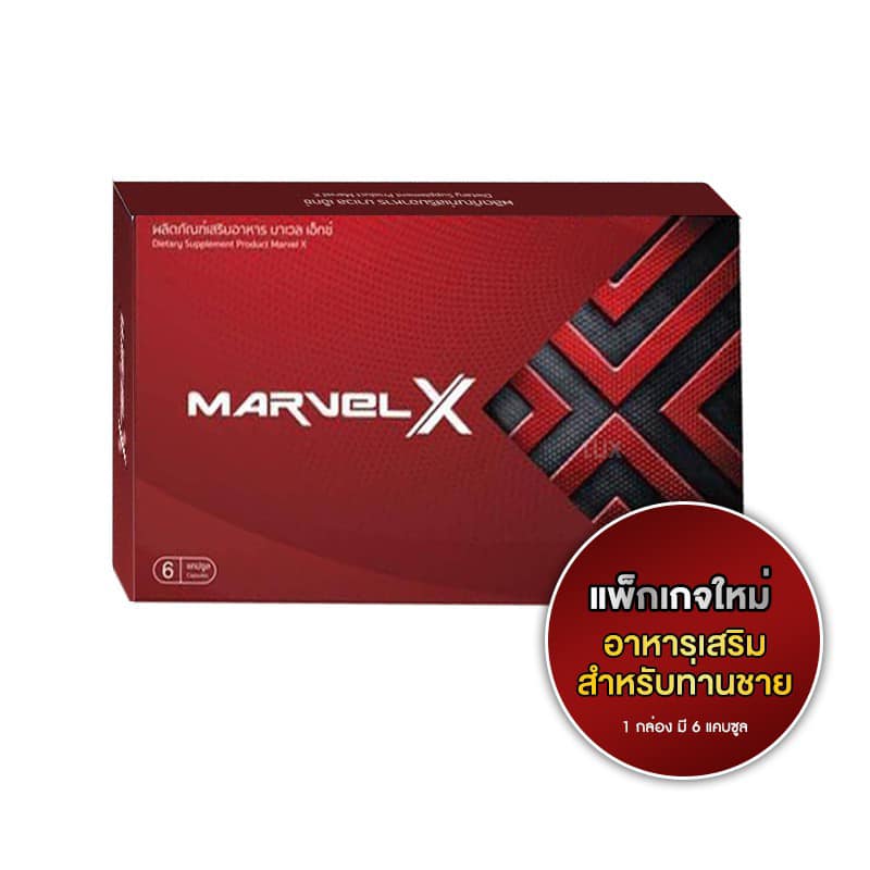MARVEL X มาเวล เอ็กซ์