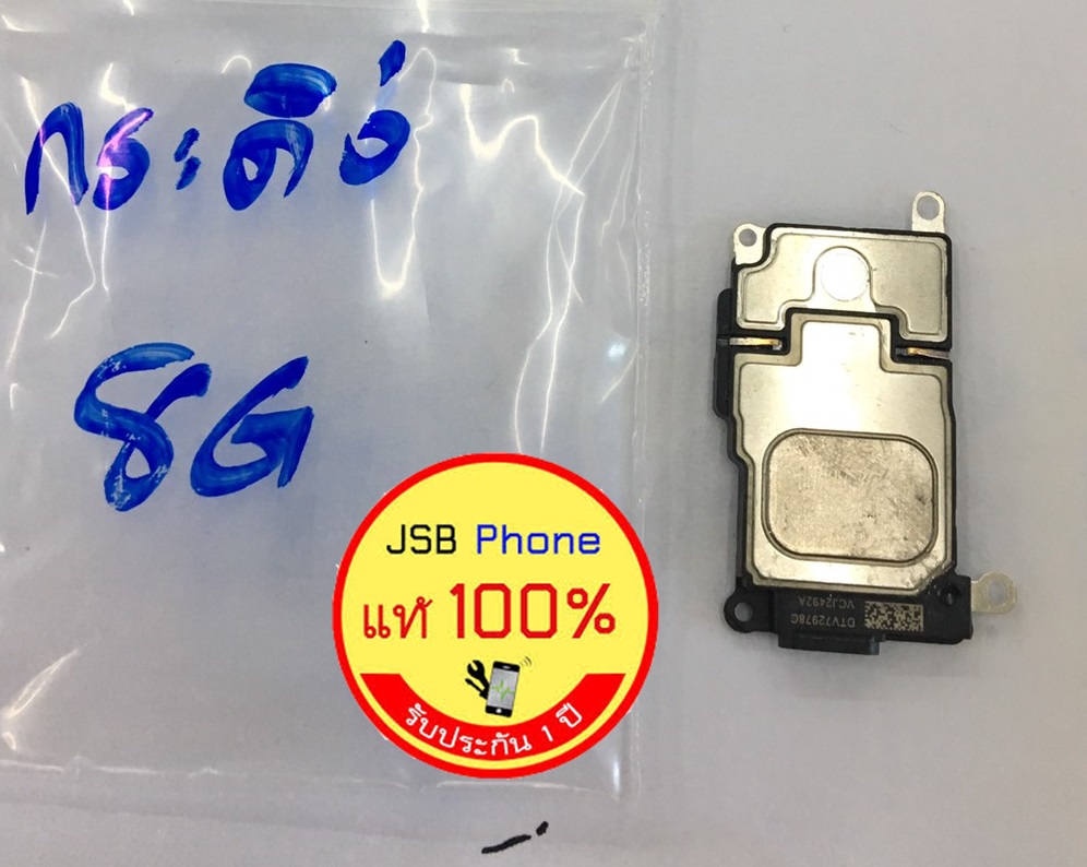 กระดิ่ง I phone 8G