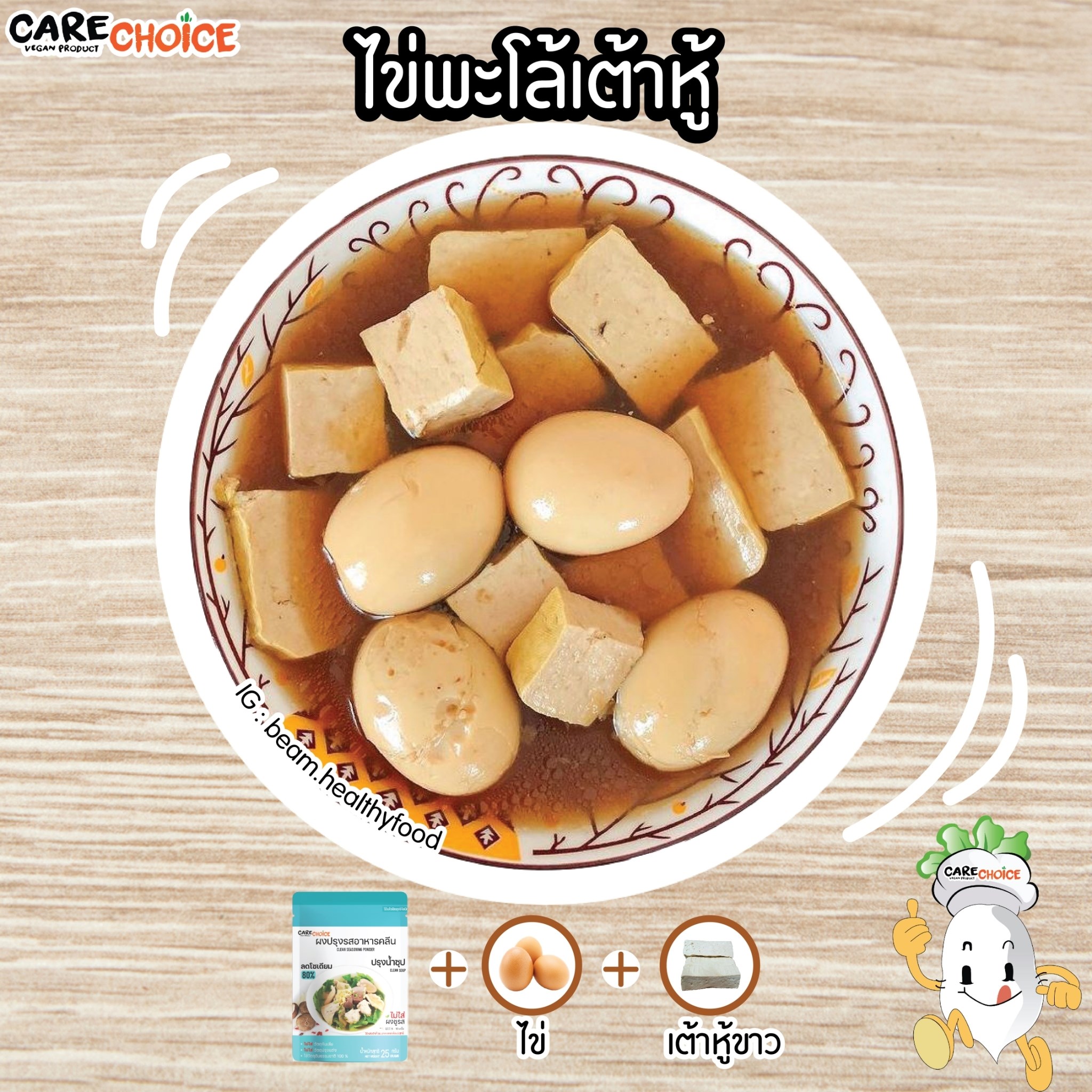 Carechoice ผงปรุงรสเพื่อสุขภาพ ทำจากผัก ซอง 25-35กรัม คลีน คีโต No MSG