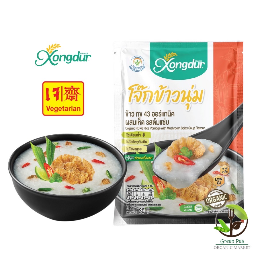 Xongdur โจ๊กข้าวนุ่ม โจ๊กข้าวกล้องแดง อินทรีย์ 3รสชาติ