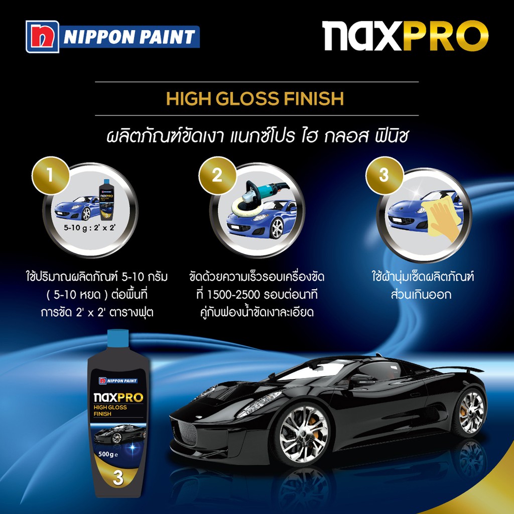 Naxpro แนกซ์โปร ยาขัดเงา อัลตรา ไฮ กลอส ฟินิชชิ่ง 500 ml.