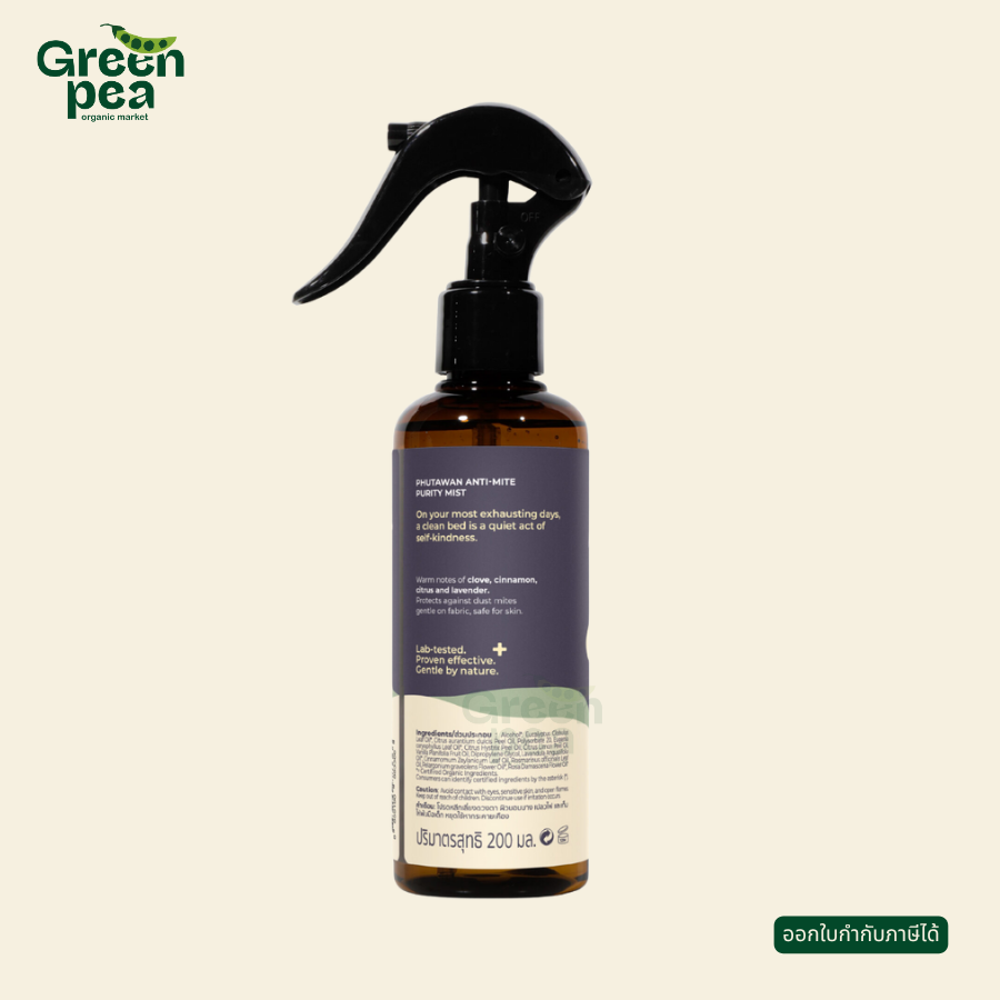 Phutawan Anti-Mite Purity Mist สเปรย์กำจัดไรฝุ่น 200 ml. กลิ่นหอมของลาเวนเดอร์ อ่อนโยน ภูตะวัน
