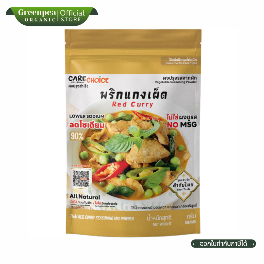 Care Choice Red Curry ขนาด 45 กรัม ผงปรุงรส พริกแกงเผ็ด ลดโซเดียม ไม่ใส่ผงชูรส สูตรตำรับไทย แคร์ช้อยส์