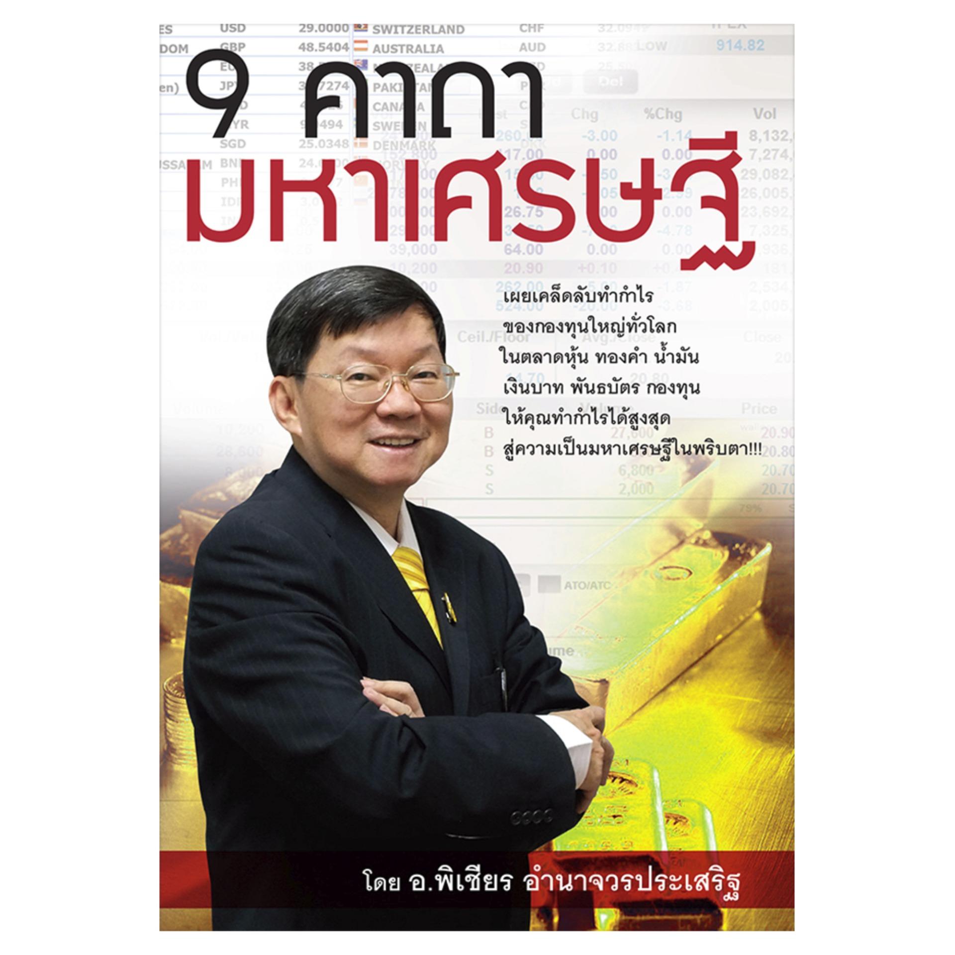 9 คาถามหาเศรษฐี