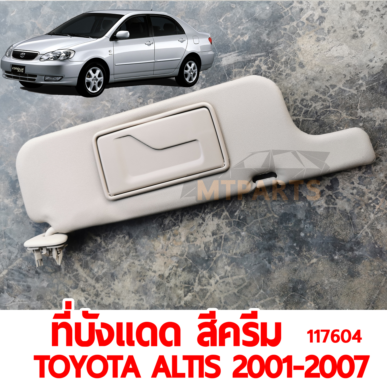 ที่บังแดด สีครีม TOYOTA ALTIS 2001-2007 