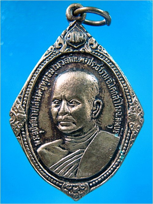 เหรียญพระอุปัชฌาย์เสน่ห์ วัดกำแพงประชาราม โคกสำโรง จ.ลพบุรี ***รับประกันพระแท้