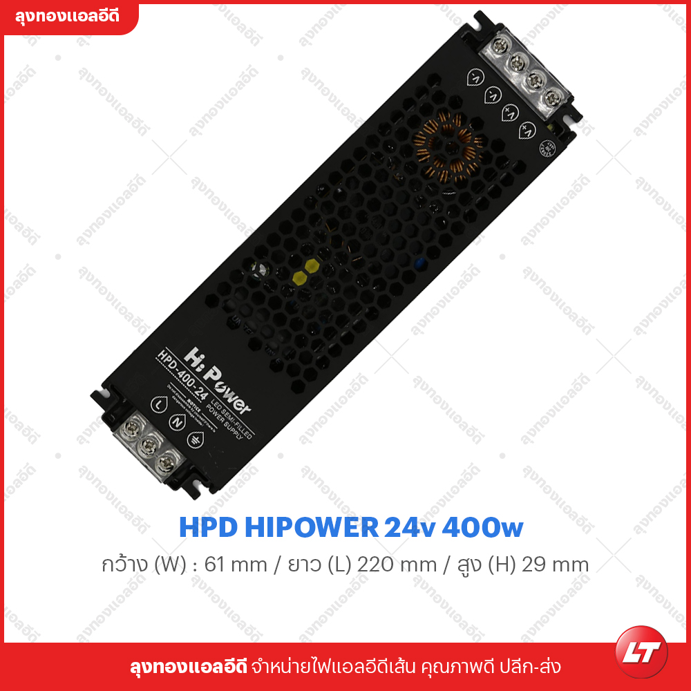 หม้อแปลง HPMN รุ่น Hipower HPD 12v-24v มีเคลือบป้องกันไฟไหม้ ตัวบางสีดำ มีขนาด 60w-400w