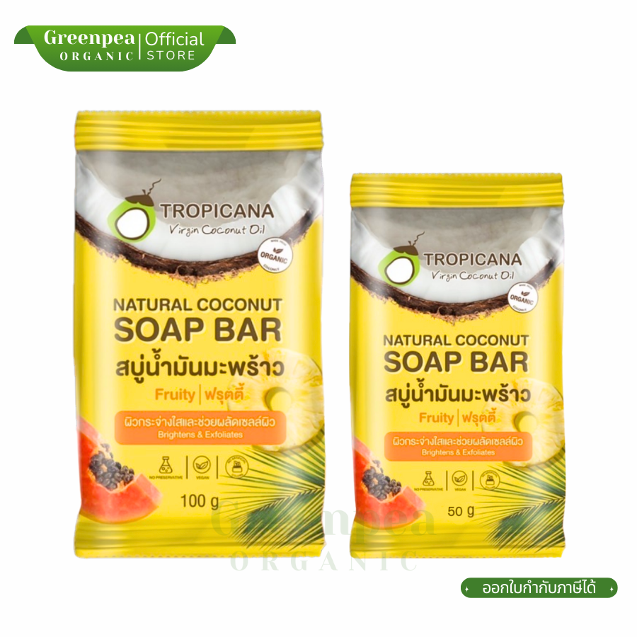 Tropicana สบู่น้ำมันมะพร้าว Natural Coconut Soap Bar Fruity ฟรุตตี้ ขนาด 50 /100 กรัม ฟองละเอียด อ่อนโยน ทรอปิคานา