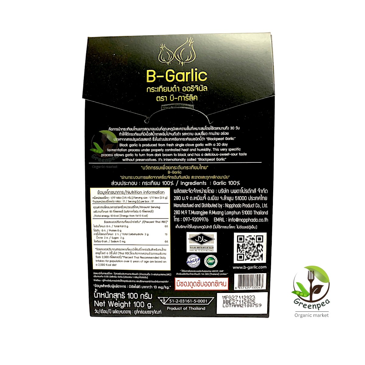 B-Garlic กระเทียมดำ ( Black Garlic) ปริมาณ 100กรัม