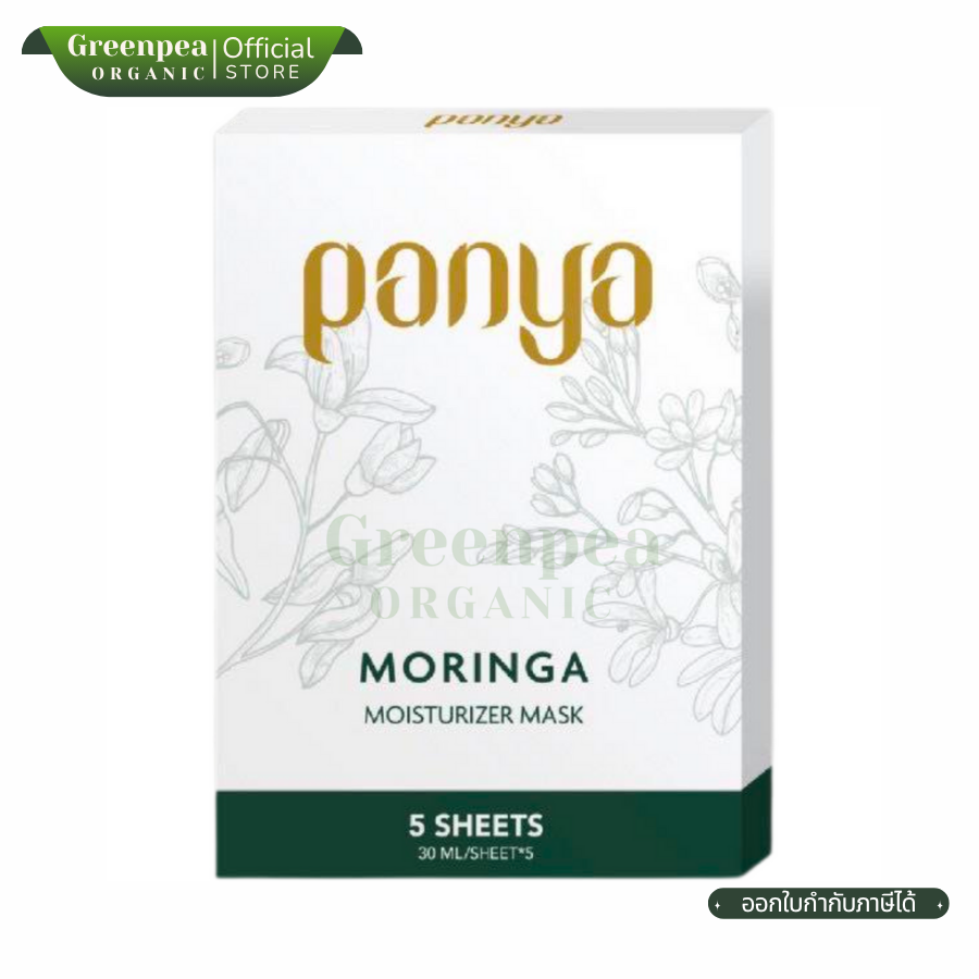 Panya Moringa Moisturizer Mask ขนาด 30 ml x 5 ชิ้น มาส์กหน้า มะรุม อ่อนโยน สะดวก ชุ่มชื้น ปัญญา