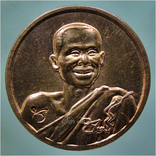 เหรียญหลวงพ่อสุธีร์ ชาคโร วัดป่าเหล่ากกทุ่ง จ.ขอนแก่น พ.ศ.๒๕๕๕