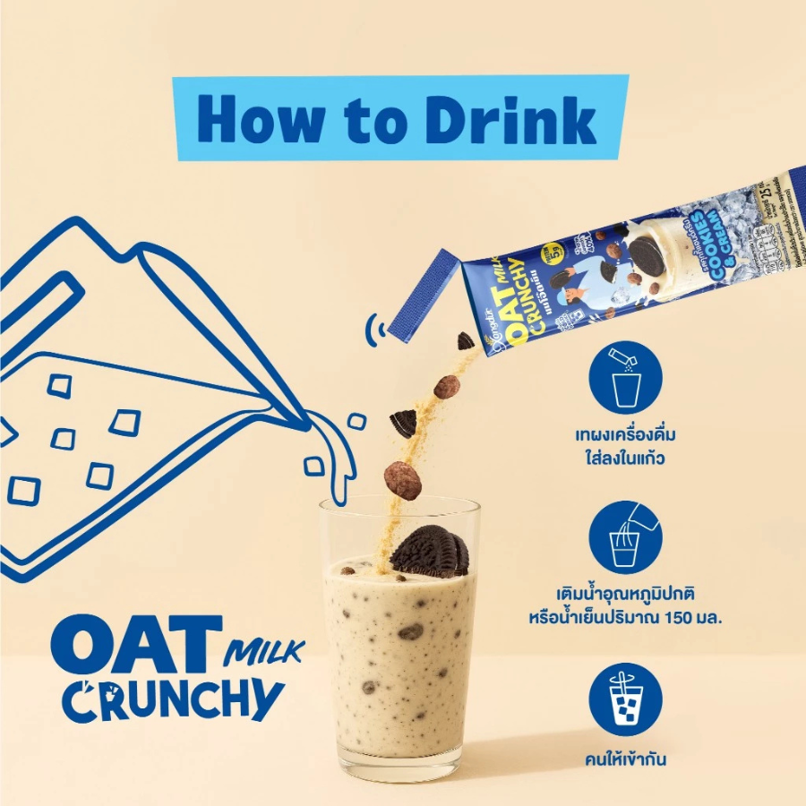 Xongdur Oat Milk Crunchy นมโอ๊ตเย็น สูตรน้ำตาลน้อย ขนาด 125 กรัม (25gX5ซอง) มีโปรตีน เครื่องดื่ม นมโอ๊ต ซองเดอร์