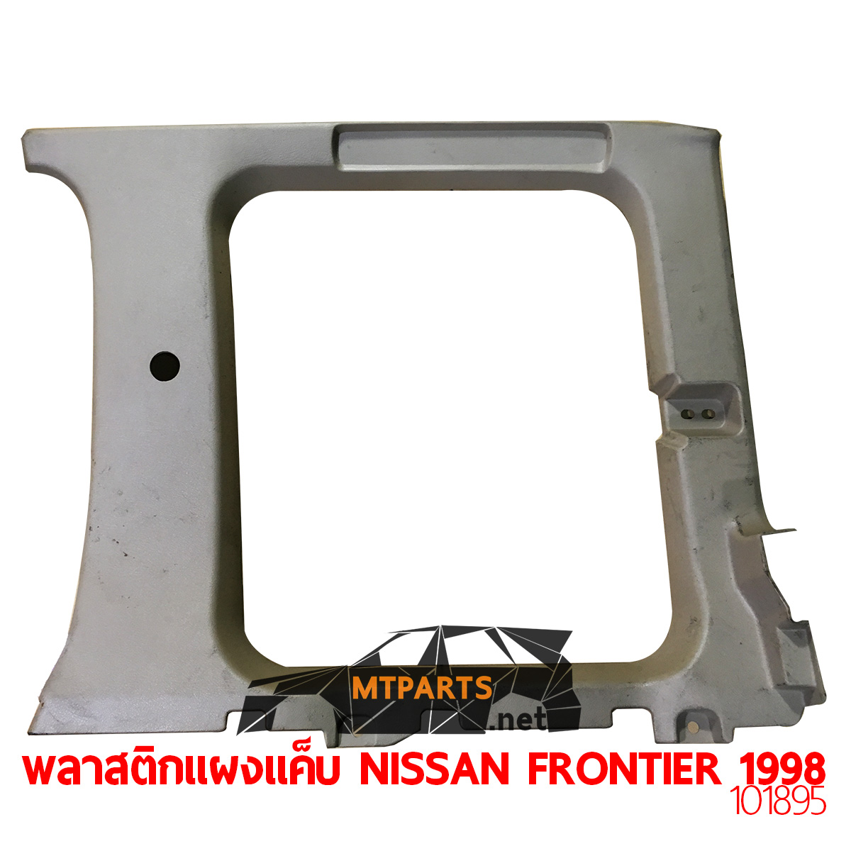 พลาสติกแผงแค็บ NISSAN BIGM FRONTIER 1998 ฟรอนเทียร์ ตัวบน