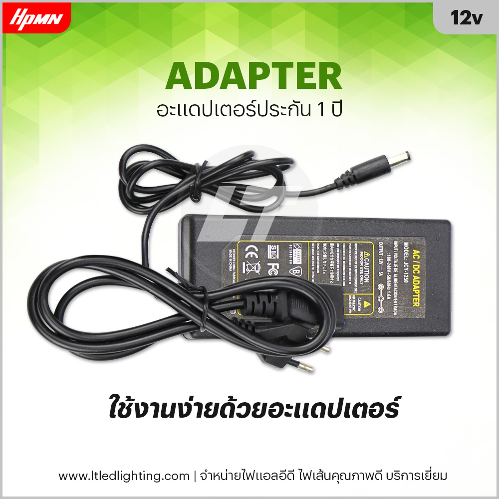 HPMN Adapter อะแดปเตอร์ 12v 2A-5A (Adapter Power Supply) ราคาถูก