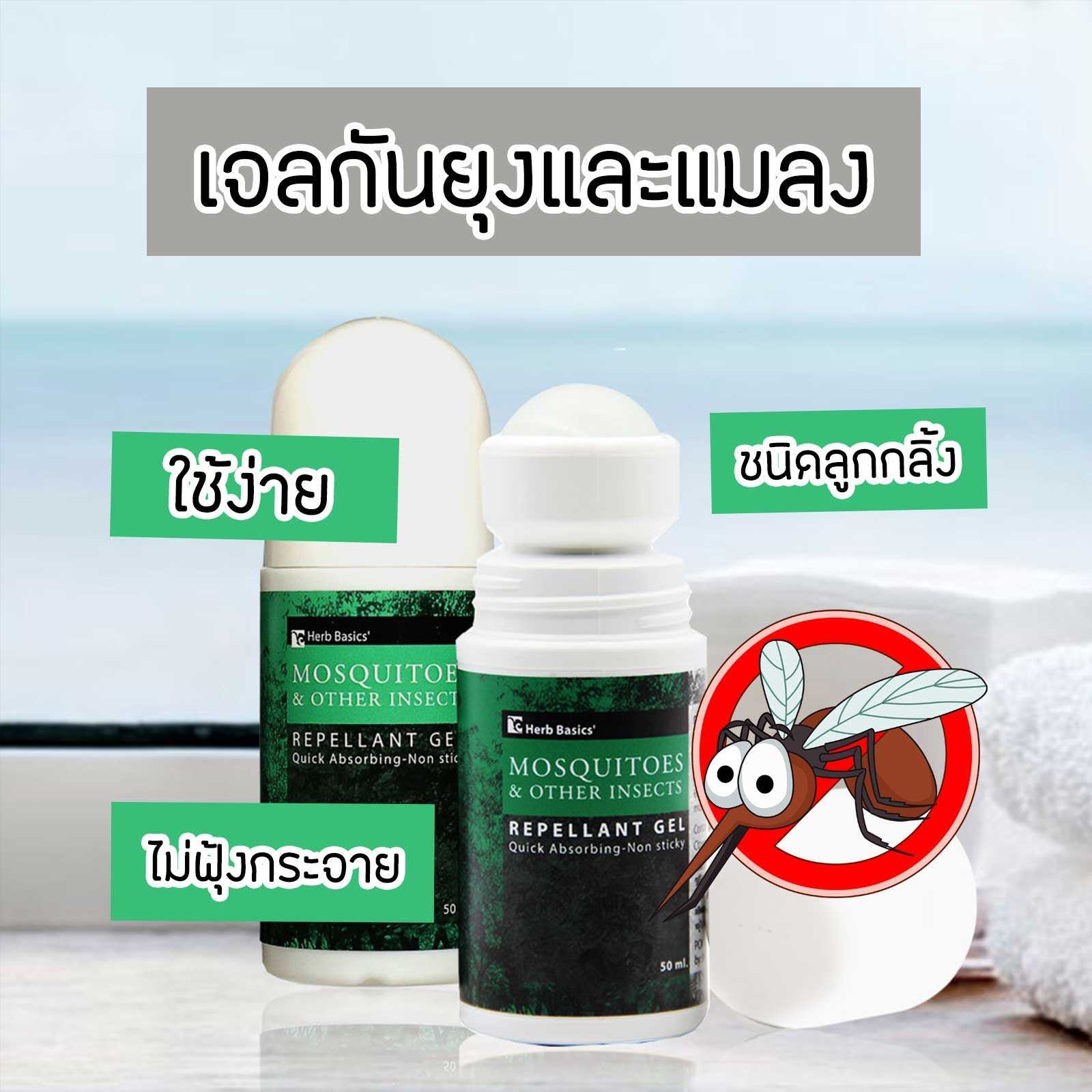 Herb Basics เจลทากันยุง ชนิดลูกกลิ้ง 50ml. Mosquitoes Gel