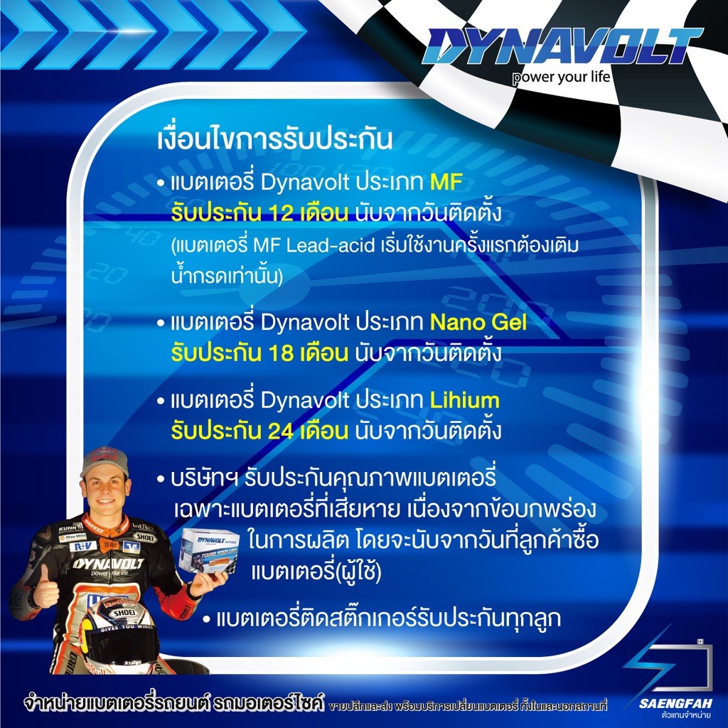 DYNAVOLT MG5ZS ไดน่าโวลท์ แบตเตอรี่มอเตอร์ไซค์ แบตเตอรี่ นาโนเจล