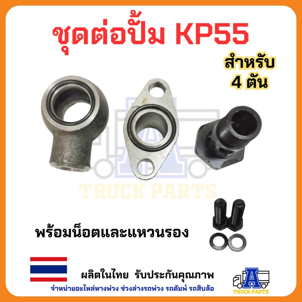 หน้าแปลนปั้มไฮดรอลิคKP55-45 KP75 KP1405/1505หน้าแปลนดั้มพ์4-20ตัน เป็นงานฟอร์จจิ่งขึ้นรูปทั้งตัวไม่มีรอยเชื่อม แข็งแรง