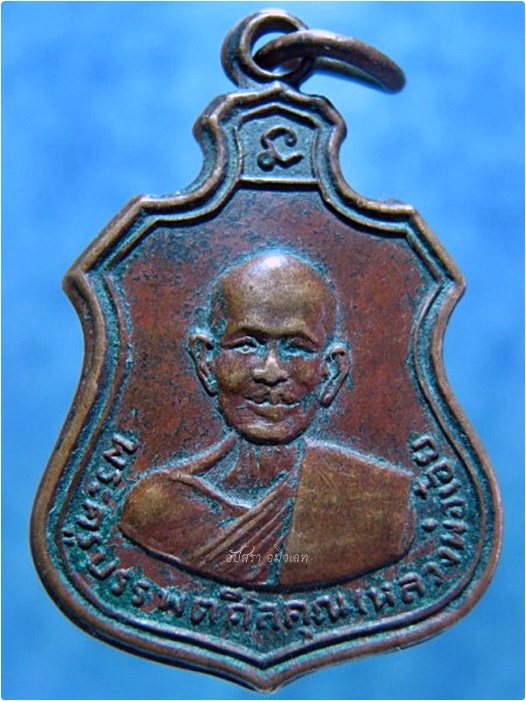 เหรียญหลวงพ่อเอ๋ย วัดยาง เขาย้อย จ.เพชรบุรี ปี 2512 ***รับประกันพระแท้
