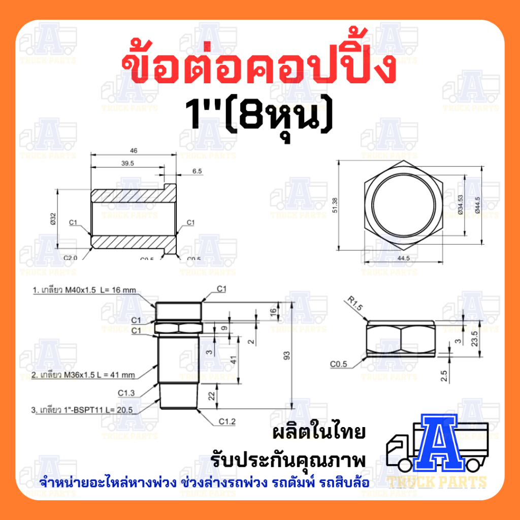 ข้อต่อคัปปลิ้ง 6หุน และ 1 นิ้ว คัปปลิ้งน้ำมัน อุปกรณ์สายไฮดรอลิค สินค้าคุณภาพ