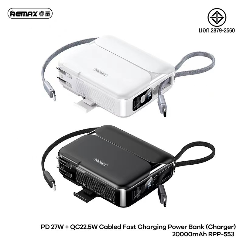 REMAX RPP-553 20000mAh **ระบุสี**