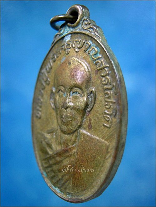 รายการนี้รวม 2 เหรียญ-เหรียญพระครูญาณสารโสภิต (สมทรง) วัดสระโนน จ.ขอนแก่น ***รับประกันพระแท้