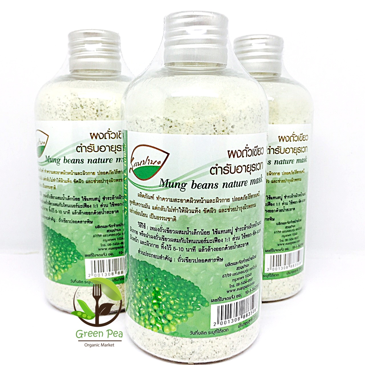 ผงถั่วเขียวล้างหน้า"สวนปานะ" 200 กรัม ใช้สำหรับชำระล้างผิวหน้าและผิวกาย ลดสิว ลดฝ้า