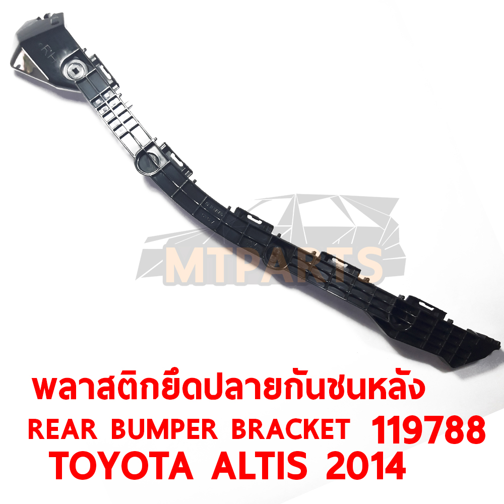 พลาสติคยึดปลายกันชนหลัง REAR BUMPER BRACKET TOYOTA ALTIS 2014 119788