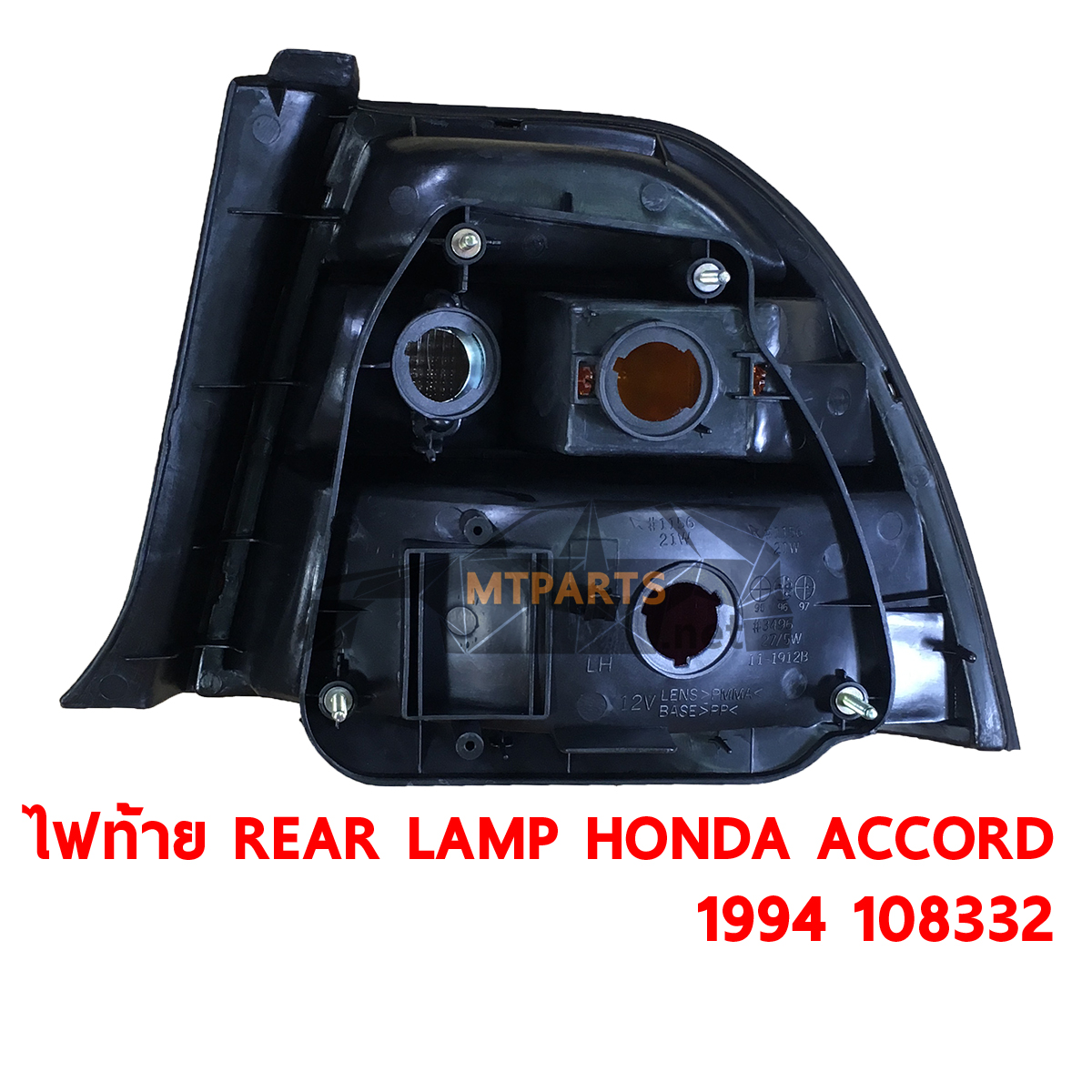 ไฟท้าย REAR LAMP HONDA ACCORD 1994 ไฟท้ายก้อนเดียว ร้านอะไหล่ พัทยา ไฟท้าย ไฟแต่ง ร้านอะไหล่ อู่ซ่อมรถพัทยา ชลบุรี ศรีราชา ระยอง สัตหีบ บางละมุง 