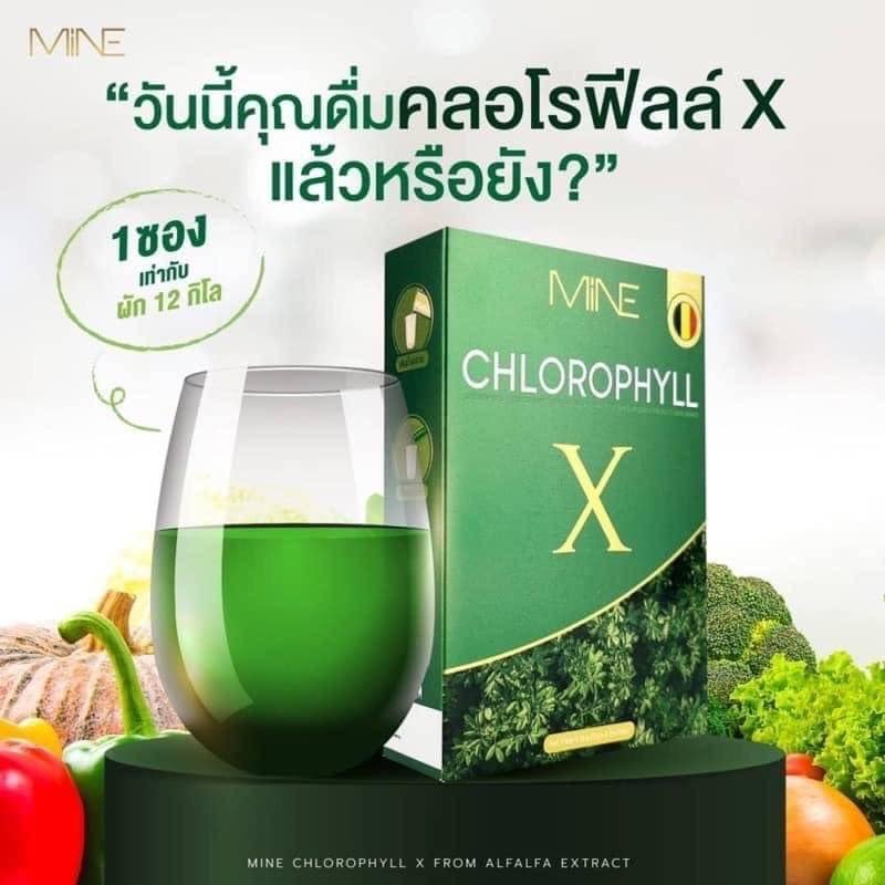 Mine chlorophyll X มายน์ คลอโรฟิลล์ เอ็กซ์