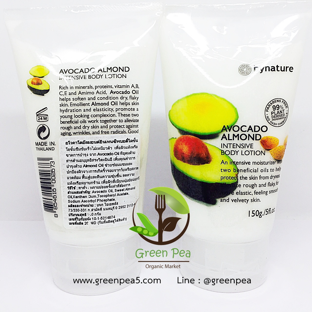 ครีมบำรุงผิวอะโวคาโดผสมอัลมอนด์ "by nature" 150g.