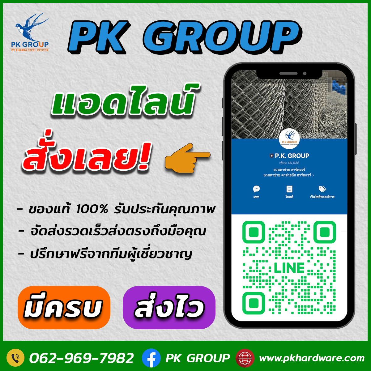 แอดไลน์สั่งซื้อสินค้า